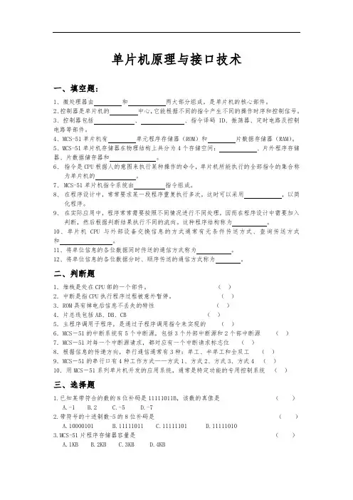 单片机原理与接口技术复习题及答案