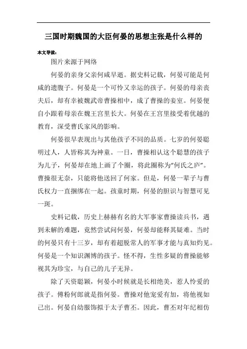 三国时期魏国的大臣何晏的思想主张是什么样的