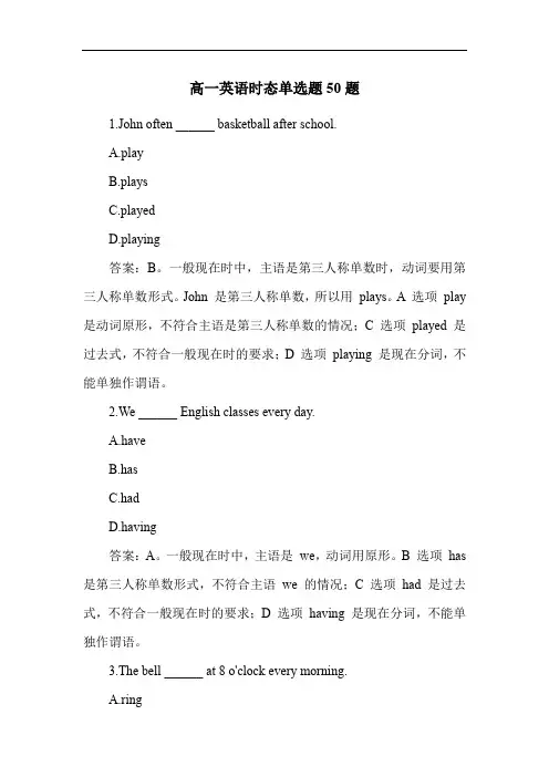 高一英语时态单选题50题