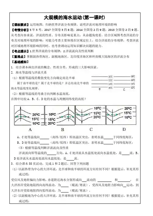 大规模的海水运动(第一课时)