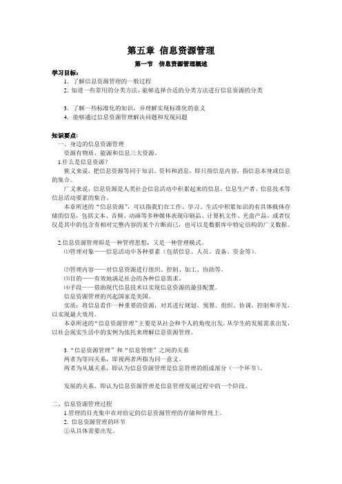 第五章 信息资源管理第五章 信息资源管理