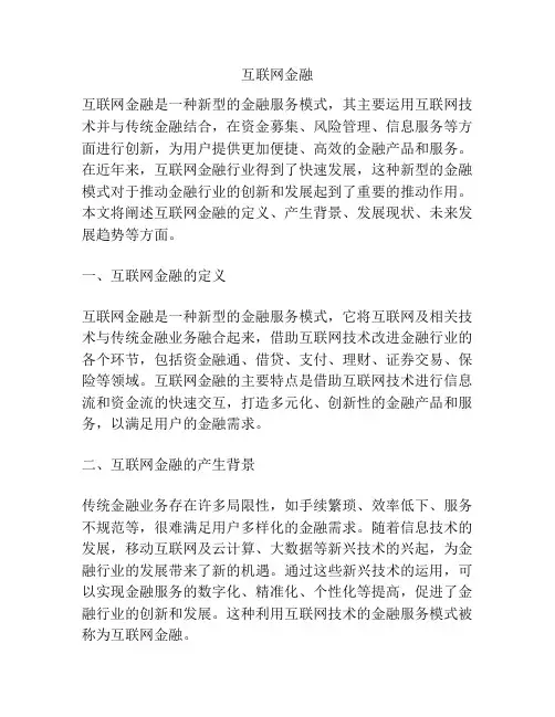 互联网金融