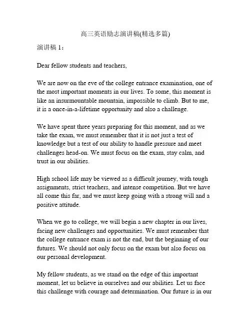 高三英语励志演讲稿(精选多篇)