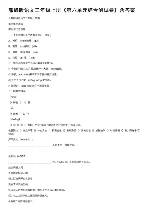 部编版语文三年级上册《第六单元综合测试卷》含答案