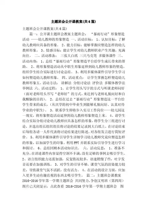 主题班会公开课教案（共6篇）（精简版）