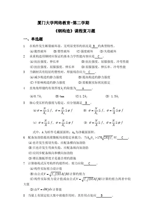K03《钢结构》复习题及答案