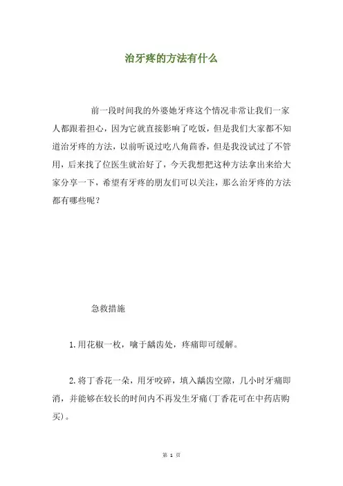 治牙疼的方法有什么