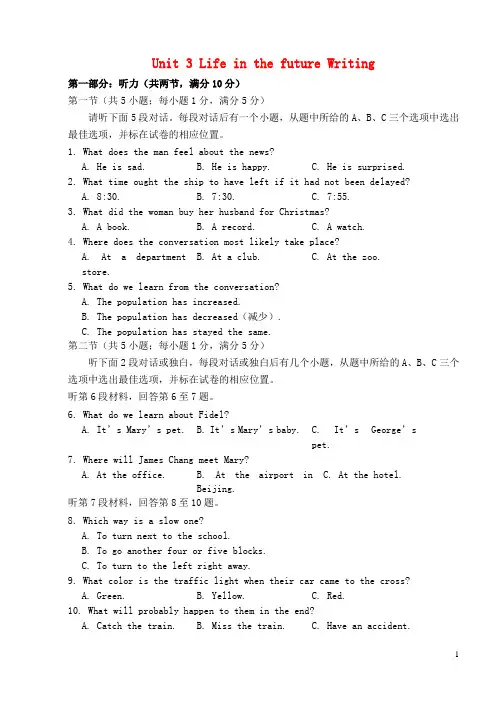 金识源专版高中英语 Unit 3 Life in the future Writi