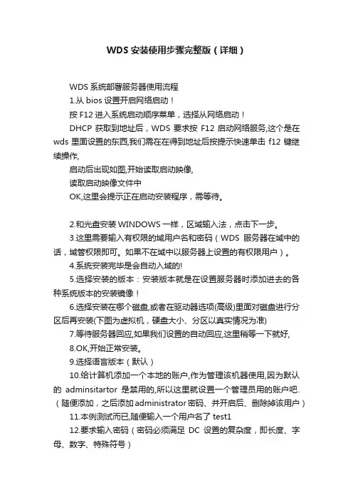 WDS安装使用步骤完整版（详细）