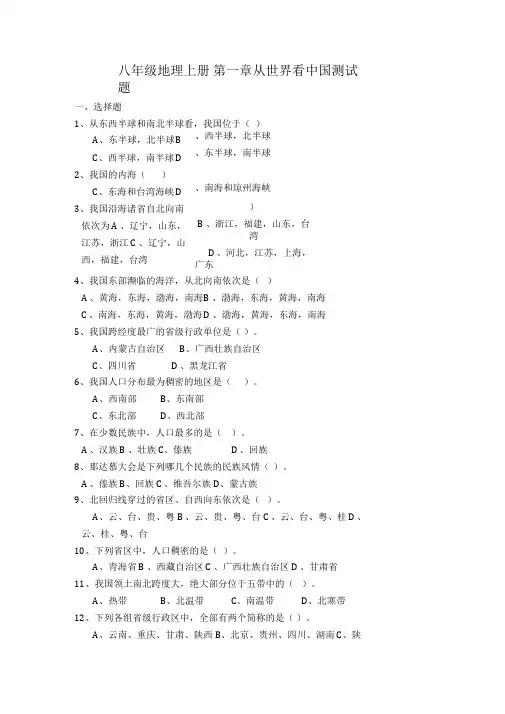 人教版八年级地理上册第一章测试题