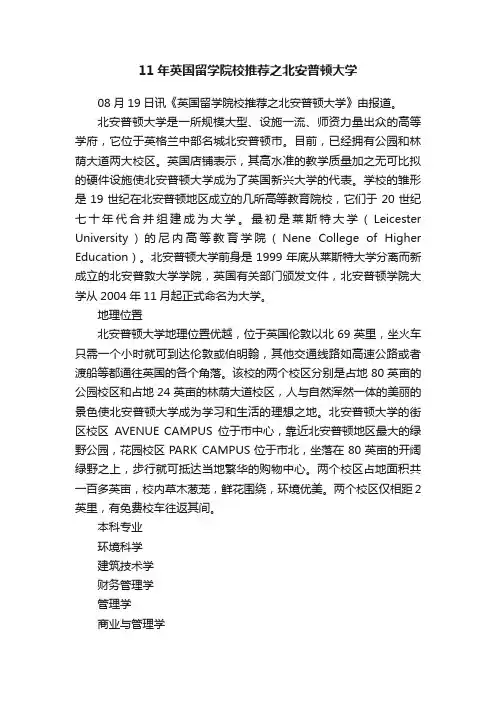 11年英国留学院校推荐之北安普顿大学