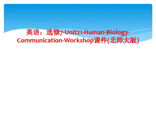 英语：选修7-Unit21-Human-Biology-Communication-Workshop
