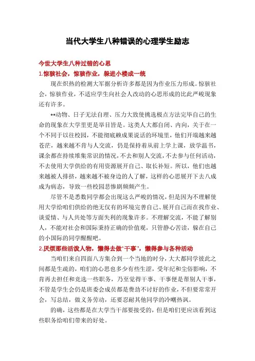当代大学生八种错误的心理学生励志