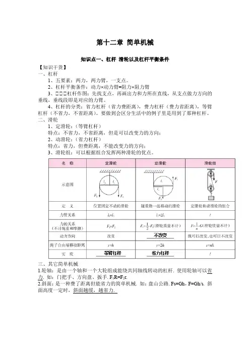 八下物理第十二章简单机械知识点总结和单元复习