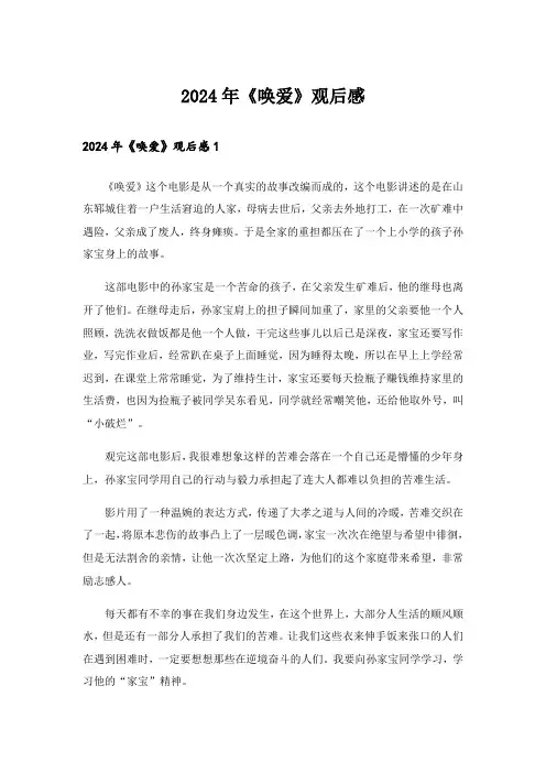 2024年《唤爱》观后感_1