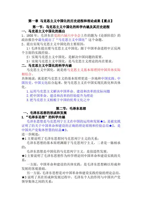 毛概知识点