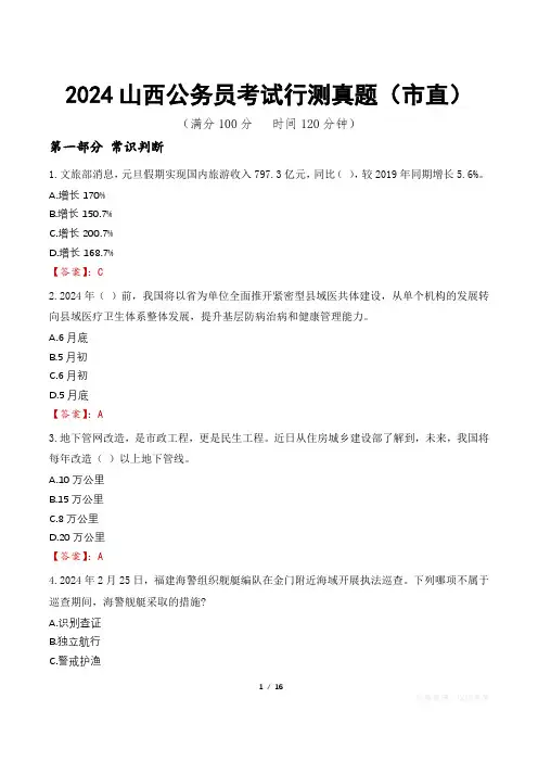 2024山西公务员考试行测真题(市直)