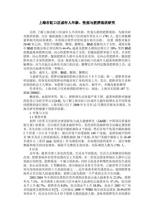 上海市虹口区成年人年龄、性别与肥胖现状研究