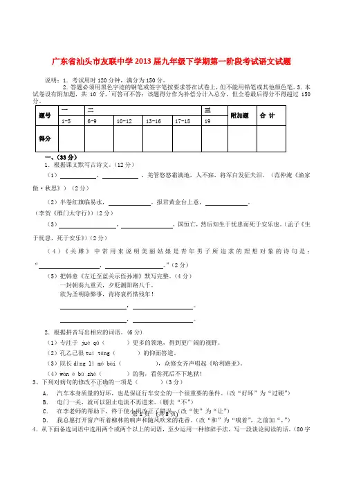 广东省汕头市九年级语文下学期第一阶段考试试题