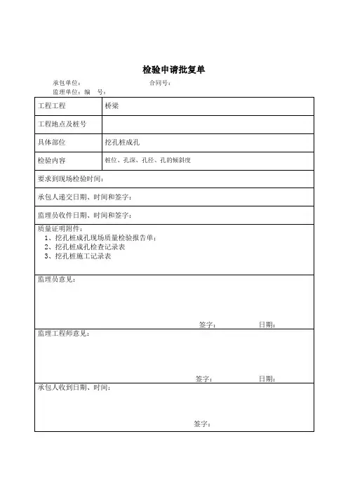 钻孔灌注桩实测项目
