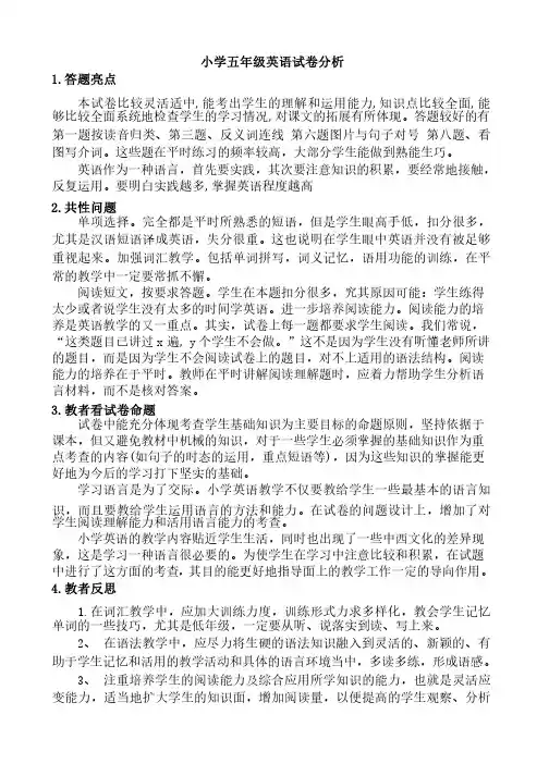 小学五年级英语试卷分析表