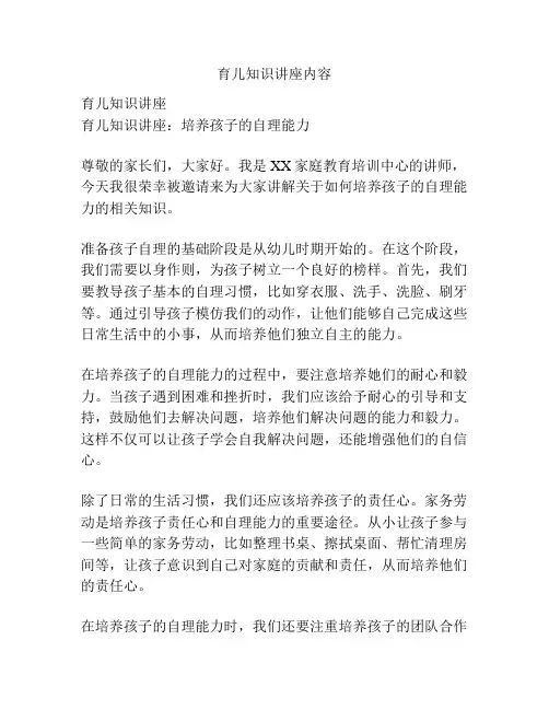 育儿知识讲座内容
