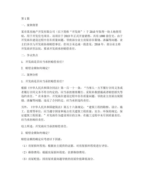 赔偿法律案例分析(3篇)