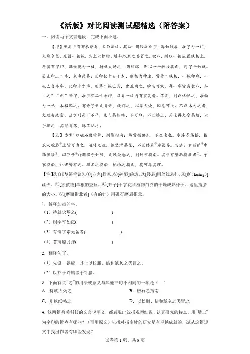 活版对比阅读测试题精选(附答案)