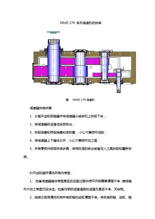减速机拆装