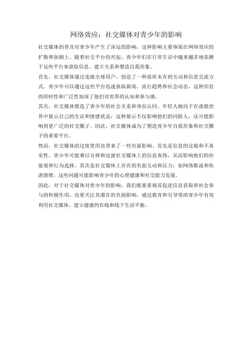 网络效应：社交媒体对青少年的影响