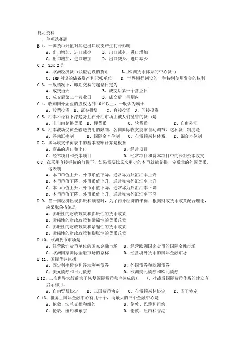 国际金融复习资料(含答案).doc