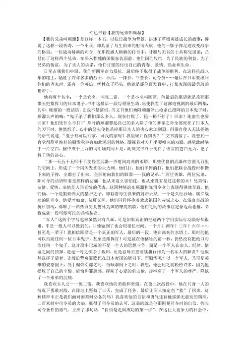 红色书籍【我的兄弟叫顺溜】