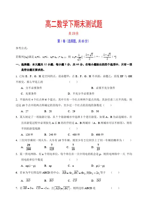 高二数学下期末测试题及答案