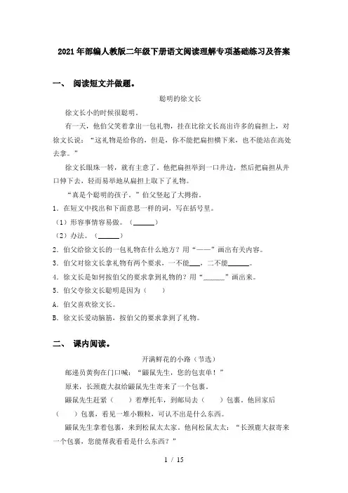 2021年部编人教版二年级下册语文阅读理解专项基础练习及答案