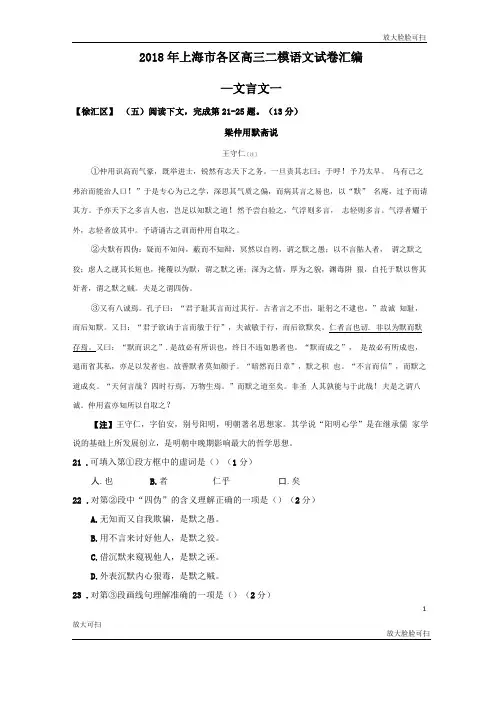 2018年上海各区高三二模语文试卷汇编文言文二