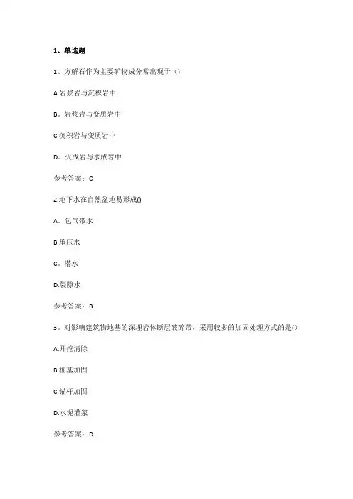 2019年一级造价工程师考试《土建工程》真题及答案