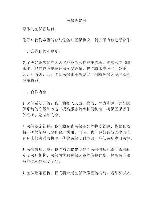 医保协议书