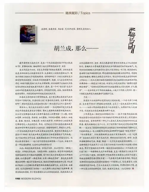 胡兰成,那么——