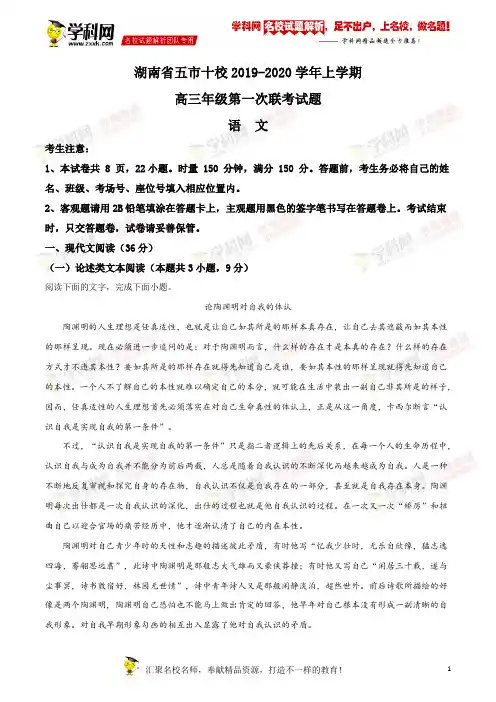 湖南省五市十校2019-2020学年高三上学期第一次联考语文试题(原卷版)