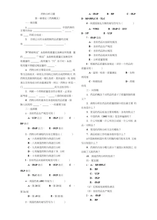 药物分析期末试题.docx