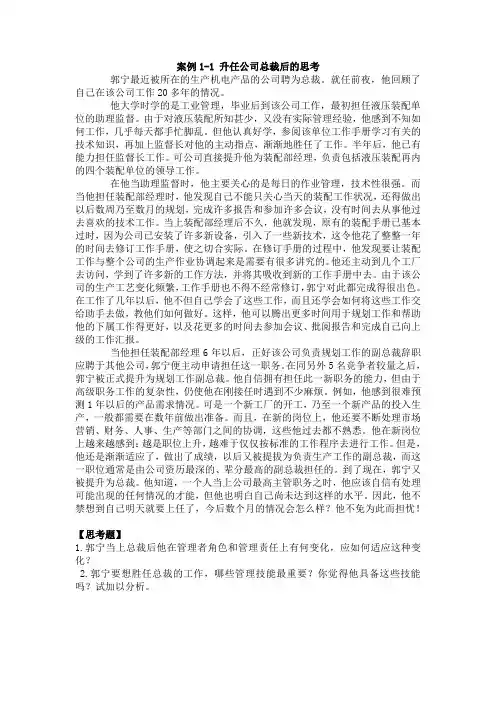 现代管理学案例分析