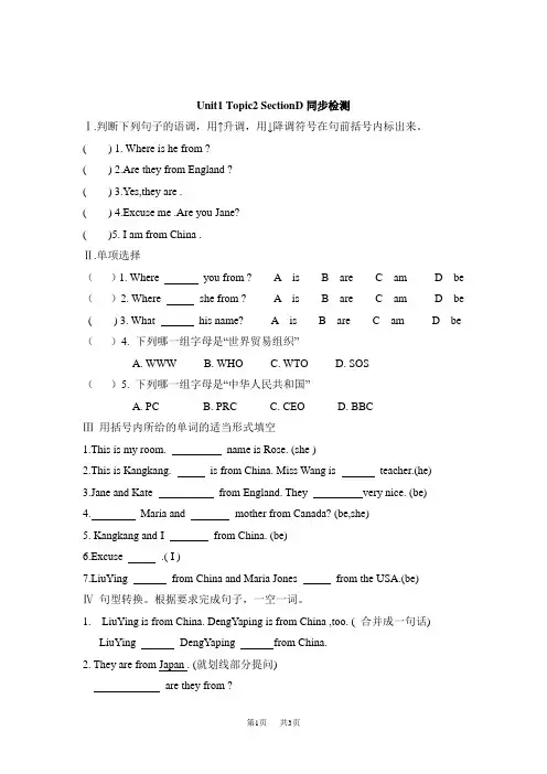 仁爱版英语七年级上册Unit 1 Topic 2《Where are you from》