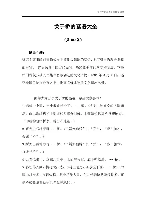 关于桥字的谜语有哪些