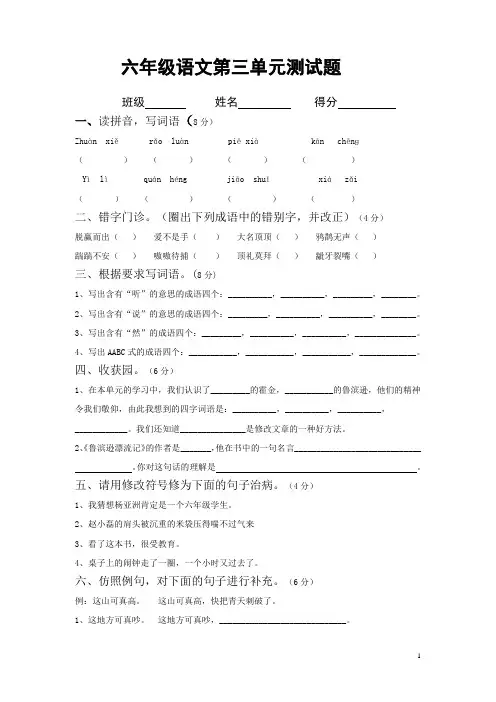 苏教版六年级语文上册第三单元测试题