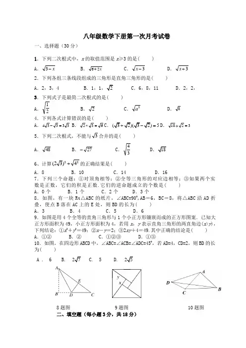 人教版2019-2020学年八年级数学下学期第一次月考试卷(含答案)