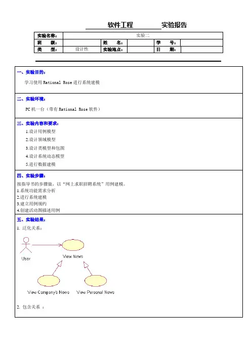 南京晓庄_软件工程实验报告(2)