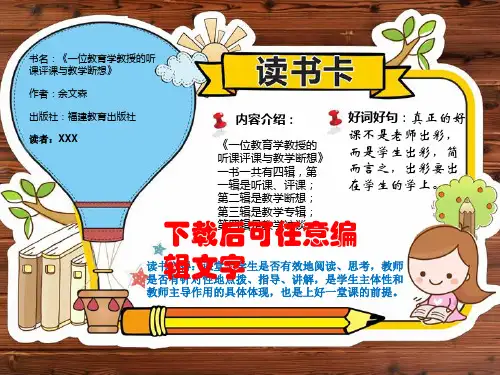 读书卡模板(可编辑)