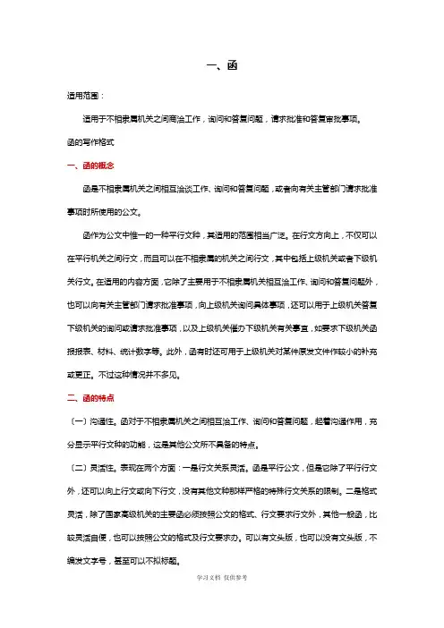 公文写作类型及范例(函、请示、通知、报告、规定)