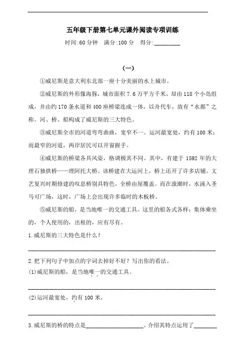 部编版语文五年级下册  第七单元课外阅读专项训练(含答案)