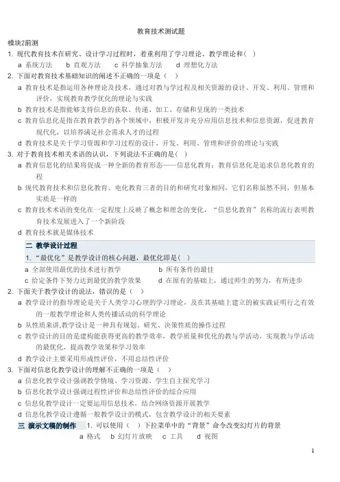 最新教育技术测试题(网络培训的所有试题及参考答案)